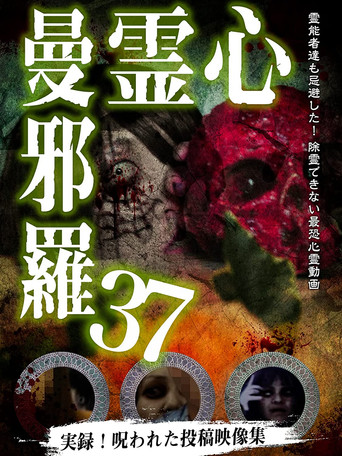 Movie poster for Psychic Manjara 37 (2022)