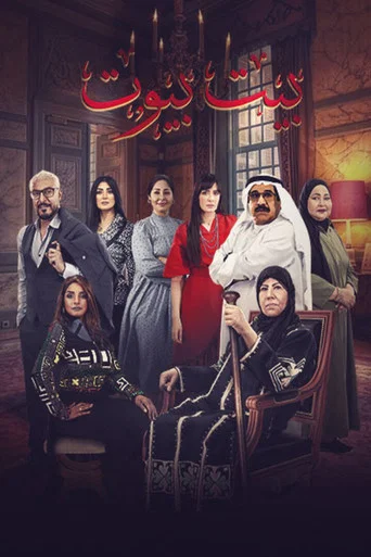 Series poster for Bait Bioot (2020)