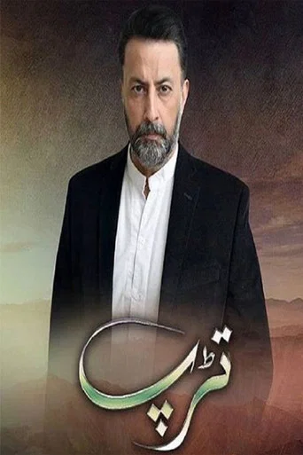 Series poster for Tadap (2020)