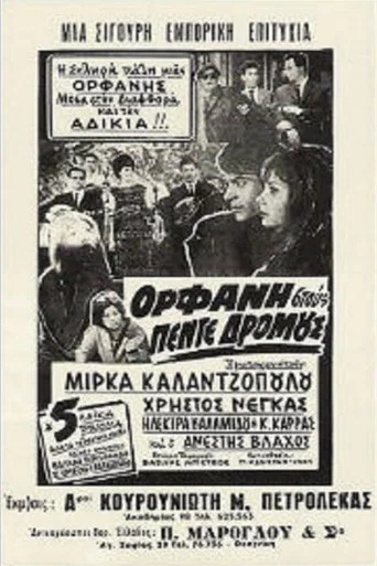 Movie poster for Ορφανή στους Πέντε Δρόμους (1964)