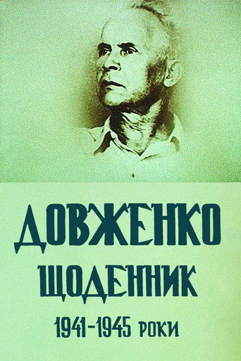 Movie poster for Dovzhenko. Diary. 1941-1945 (1992)