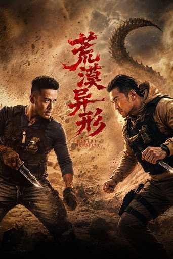 Movie poster for 荒漠异形​ (2026)