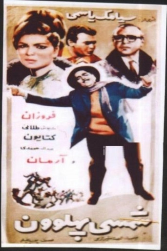 Movie poster for Champion Shamsi (1966)