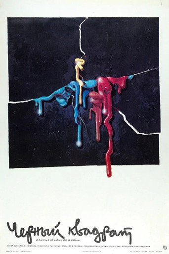 Movie poster for Black Square (1989)