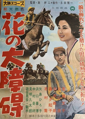 Movie poster for Various Flowers (1959)