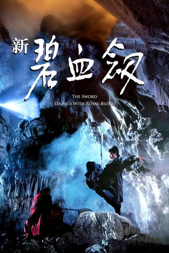 Movie poster for The Sword Stained with Royal Blood (1993)
