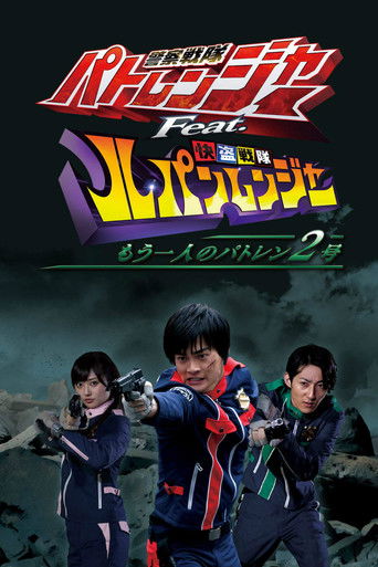 Keisatsu Sentai Patranger feat. Kaitou Sentai Lupinranger: The Other Patren #2 poster