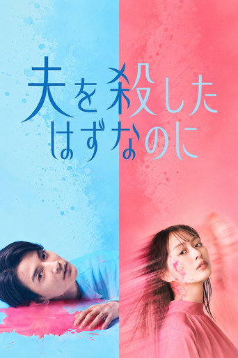 Series poster for I was supposed to have killed my husband (2026)