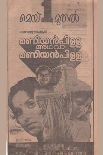 Movie poster for Maniyanpilla Adhava Maniyanpilla (1981)