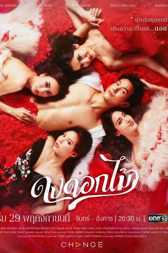 Desirable Flowers poster