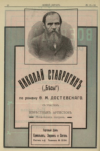 Movie poster for Nikolay Stavrogin (1915)