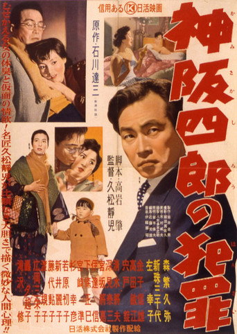 Movie poster for Called to the Stand (1956)