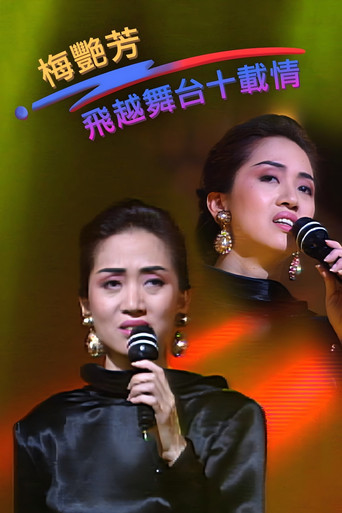 梅艳芳-飞跃舞台十载情 poster