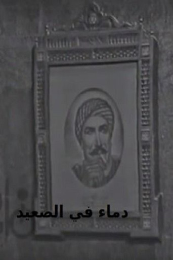 Blood in Upper Egypt poster