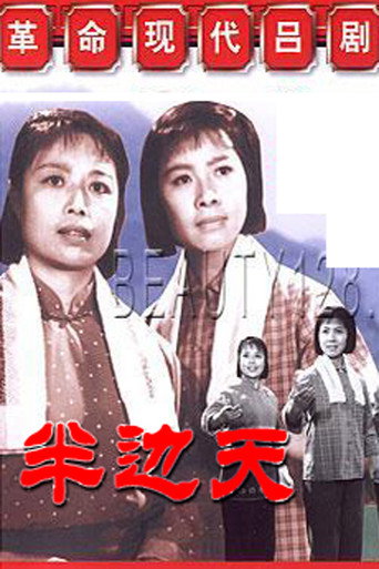 Movie poster for Ban bian tian (1976)