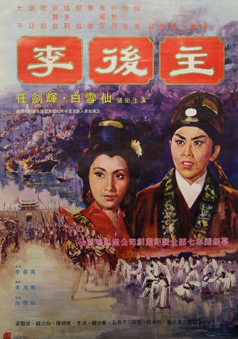 Tragedy of the Poet King poster