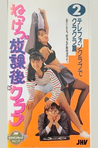 Movie poster for Nekketsu After School Club 2 (1990)