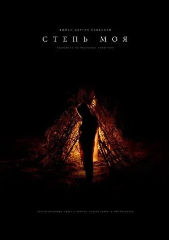 Movie poster for Faceless Field (2021)