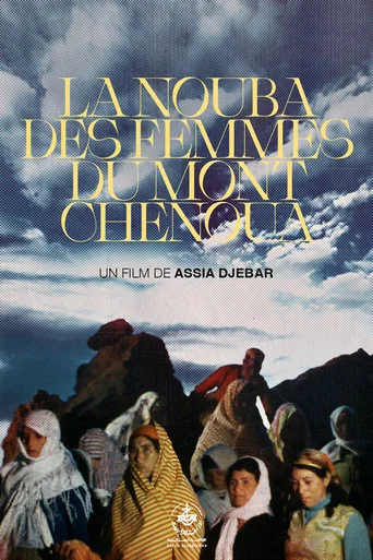 Movie poster for The Nouba of the Women of Mount Chenoua (1978)