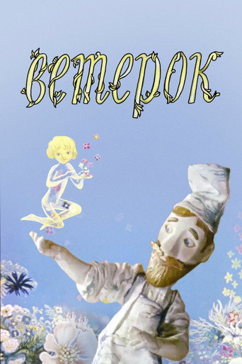 Movie poster for The Little Breeze (1972)