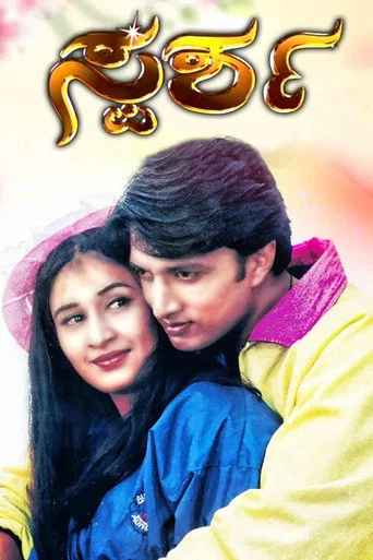 Movie poster for Sparsha (2000)