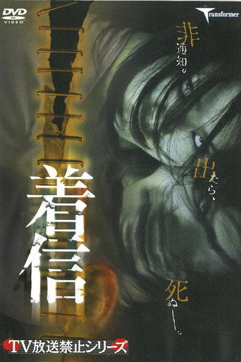 Movie poster for Chakushin (2004)