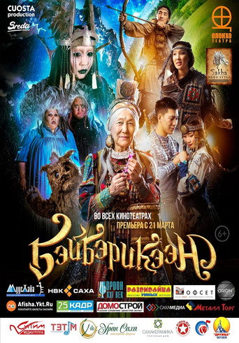 Movie poster for Beyberiken (2019)