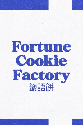 Movie poster for Fortune Cookie Factory (2023)