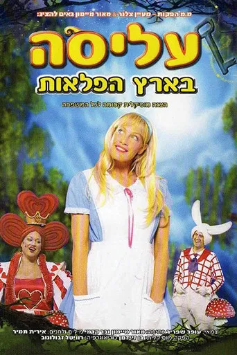 Movie poster for Alice in Wonderland (2008)