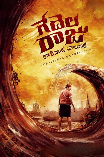 Movie poster for Gedelaraju Kakinada Taluka (2026)