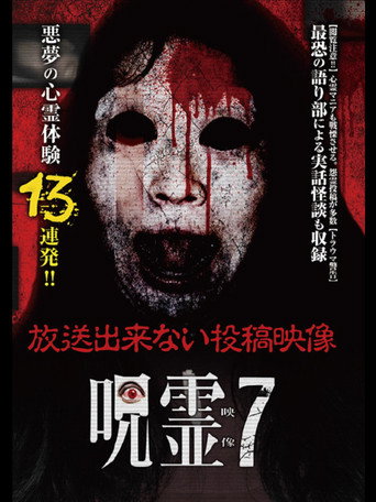 Movie poster for Submitted Ghost Videos That Cannot be Broadcast 7 (2015)