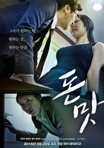Movie poster for Money Tasting (2016)