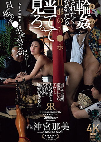 Movie poster for JUR-604 If You Don't Want To Be Gang-raped, Try To Guess Your Husband's Dick. Nami Okimiya (2026)