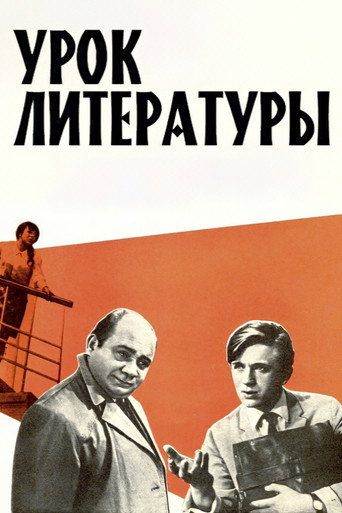 Movie poster for Literature Lesson (1968)