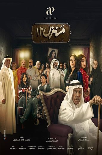 House 12 poster
