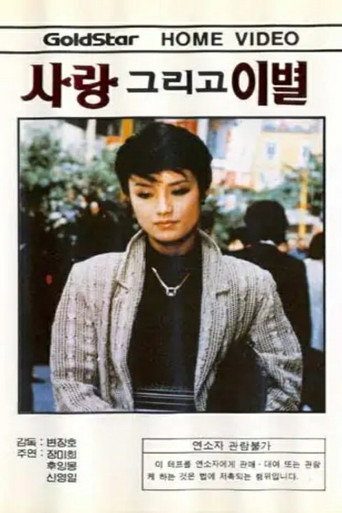 Movie poster for Even the Sun is Sobbing (1984)