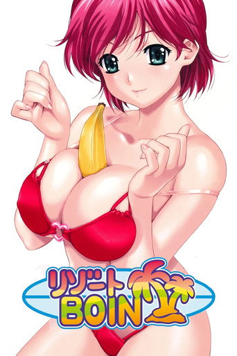 Series poster for リゾートBOIN (2007)