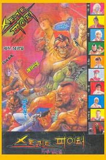 Street Fighter poster