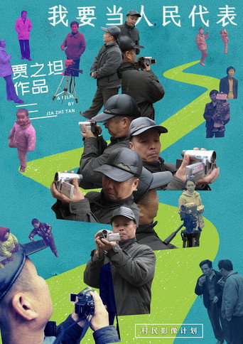 Movie poster for I Want to be a People's Representative