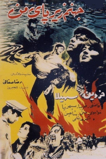 Movie poster for Hell Under My Feet (1964)