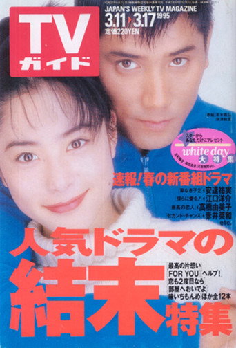 White Love Story poster