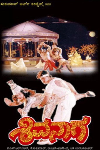 Movie poster for Shivanaga (1992)