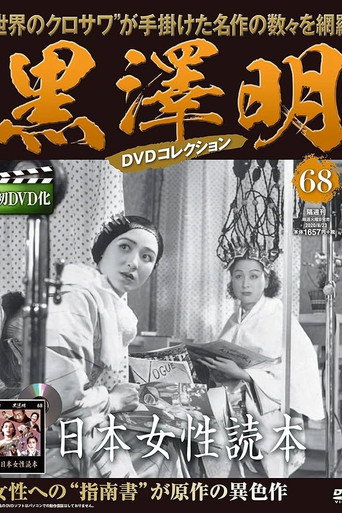 Movie poster for Japanese Women's Textbook (1937)