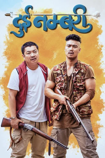 Movie poster for Dui Nambari (2022)