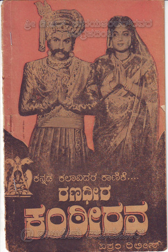 Movie poster for Ranadheera Kanteerava (1960)