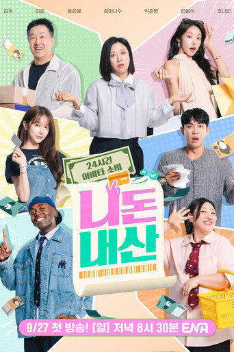 Series poster for You Buy, I Live (2026)