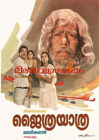 Movie poster for Jaithra Yaathra (1987)