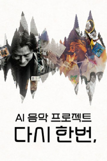 다시 한번 poster