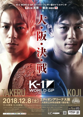 Movie poster for K-1 WORLD GP 2018: Lightweight World Tournament (2018)