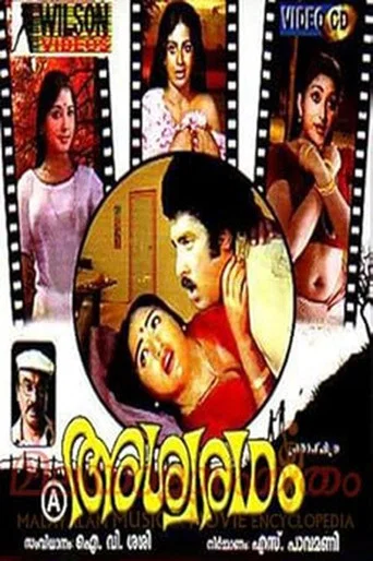 Movie poster for Ashwaradham (1980)